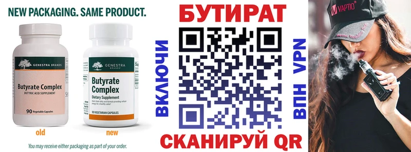 Бутират BDO  Магнитогорск 